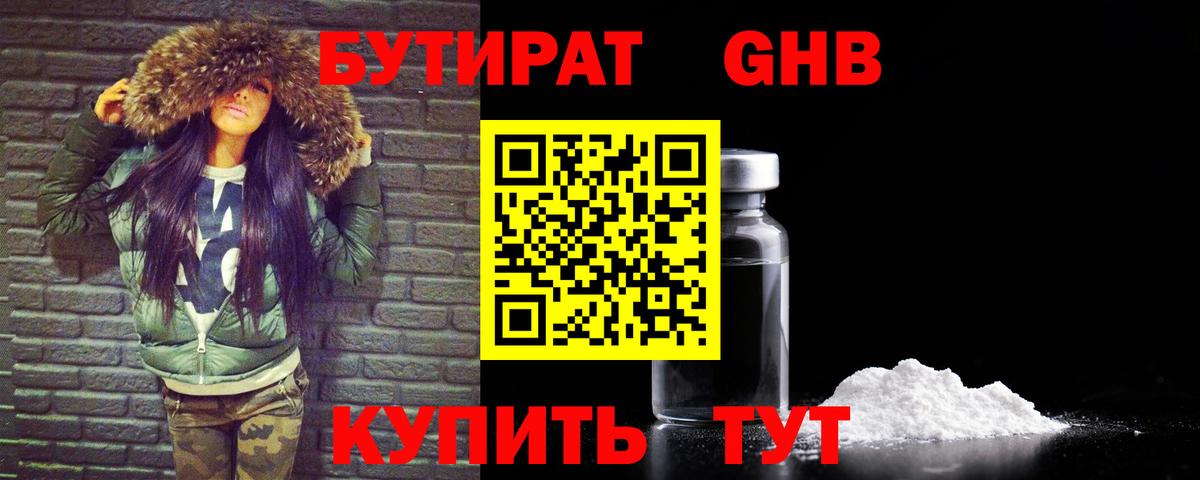 Бутират BDO 33% Рославль