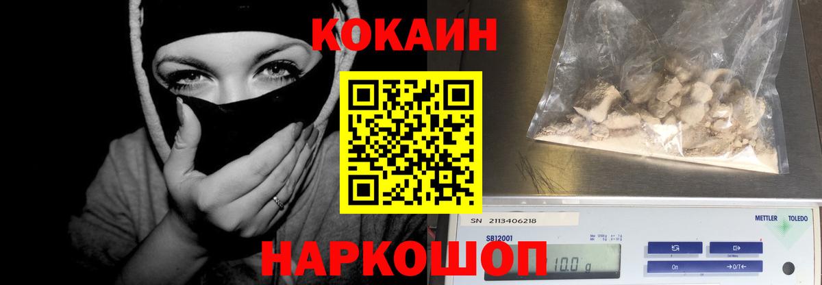 Кокаин Fish Scale Рославль