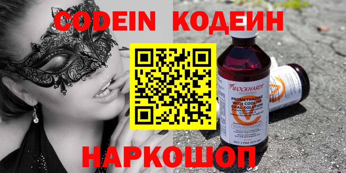 Рославль  Кодеин Purple Drank  Кодеин Purple Drank  Вход с VPN 
