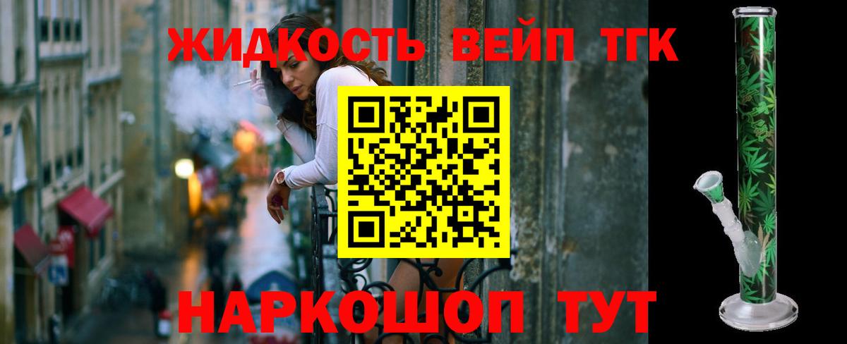 ТГК вейп Рославль
